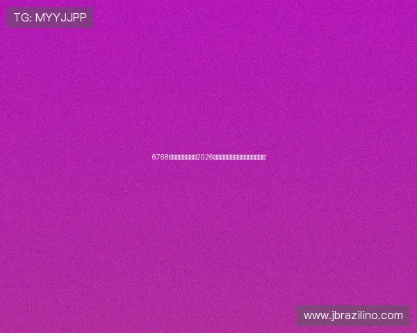 6768娱乐为足球迷提供2026年世界杯赛前预测与专家点评指南